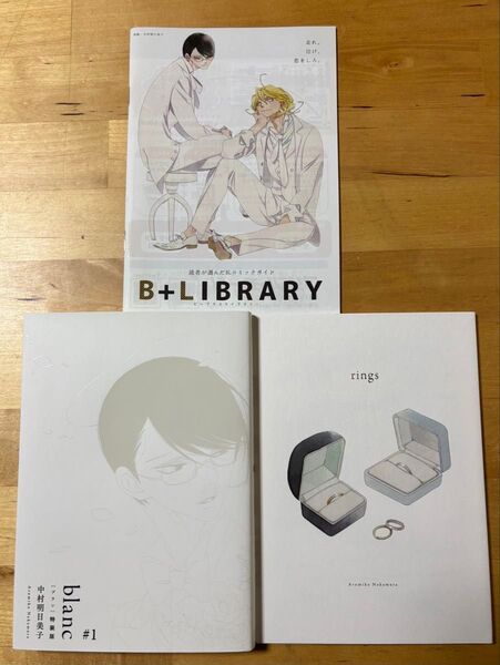 blanc ブラン ♯1 特装版 中村明日美子 漫画本 小冊子