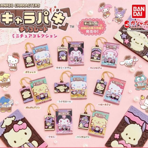 サンリオ キャラパキ チョコレート ミニチュアコレクション ポムポムプリン