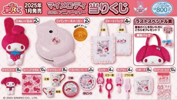 【美品】マイメロディ当りくじ 2点セット