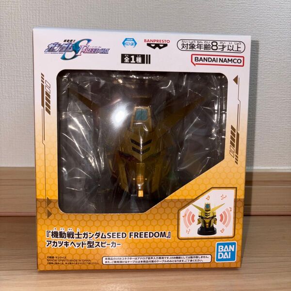 機動戦士ガンダムSEED FREEDOM アカツキヘッド型スピーカー