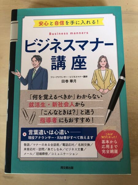 ビジネスマナー講座
