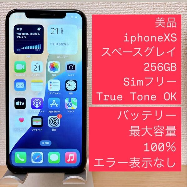 iPhone XS スペースグレイ 256GB Simフリー バッテリー100%