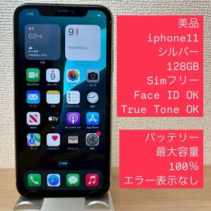 iPhone 11 ホワイト128G SIMフリー バッテリー100%