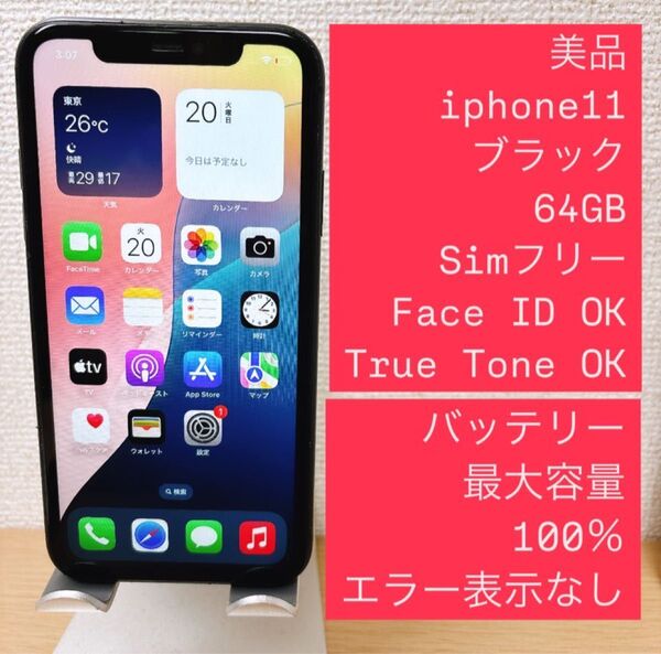iPhone 11 ブラック 64GB SIMフリー バッテリー100%