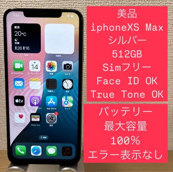 iPhone XS Max 512GB SIMフリー バッテリー100%