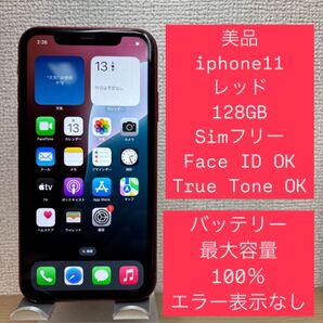 iPhone11 レッド 128GB SIMフリー バッテリー100%