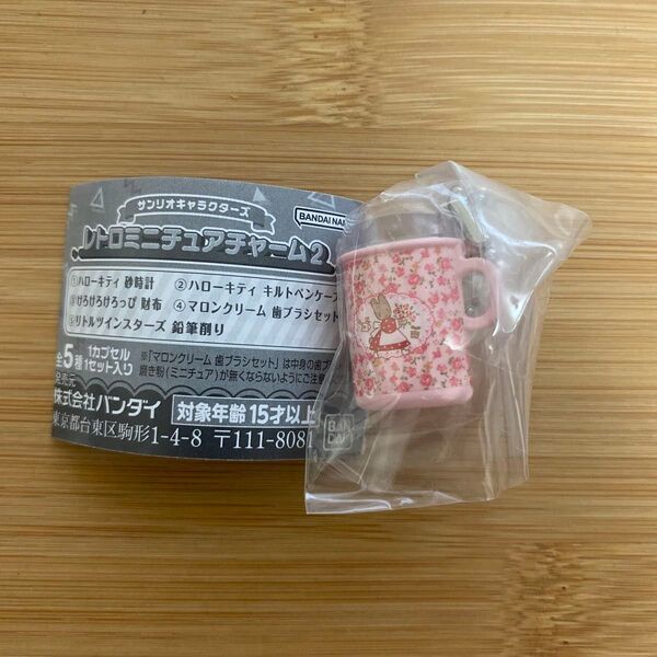 サンリオキャラクターズ レトロミニチュアチャーム2 マロンクリーム 歯ブラシセット