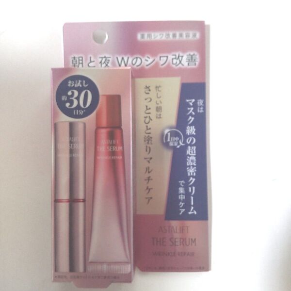 アスタリフト ザ セラム リンクルリペア 朝用 2g+夜用 8g 約30日分(お試し用) (医薬部外品)