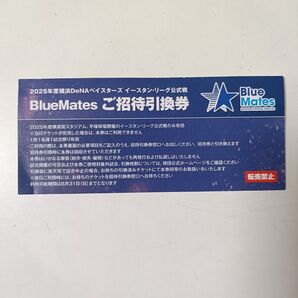 横浜DeNAベイスターズ 2025年 横浜DeNAベイスターズイースタン引換券