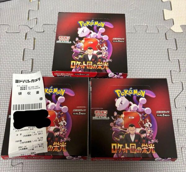 ロケット団の栄光 3BOX ポケカ ポケモンカード ヨドバシカメラ購入 確実正規品 即発送 シュリンクなし