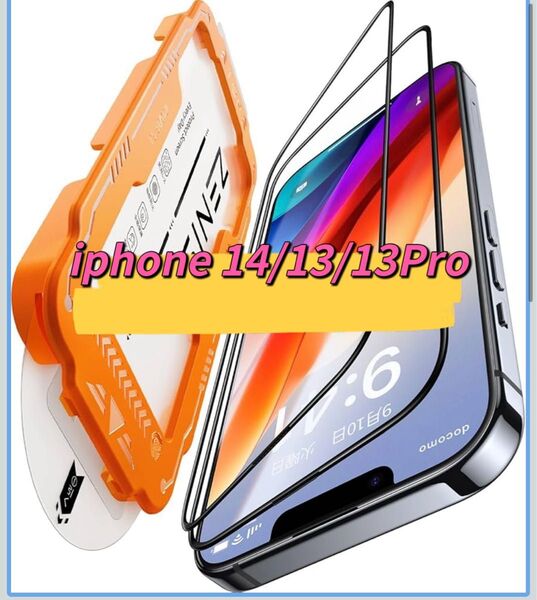 iphone 14/13/13pro 用 ガラスフィルム 【米軍規格航空材料&革新的なガイド枠】2枚セット