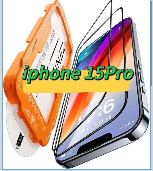 iphone 15 pro ガラスフィルム 【米軍規格航空材料&革新的なガイド枠】2枚セット