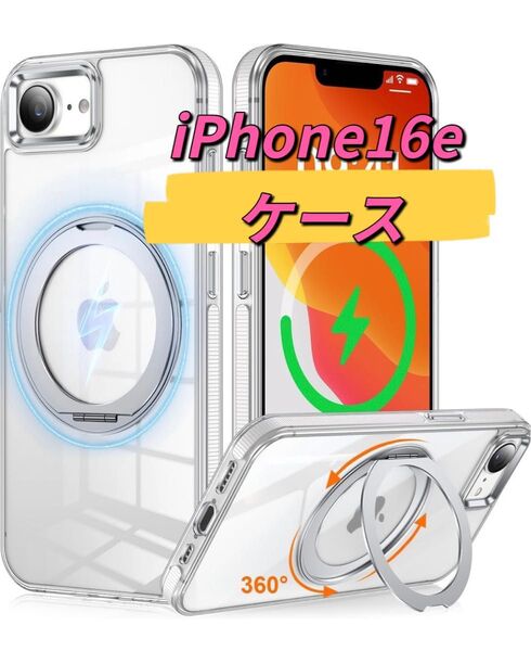 iPhone 16e 用 ケース マグネット搭載 MagSafe対応