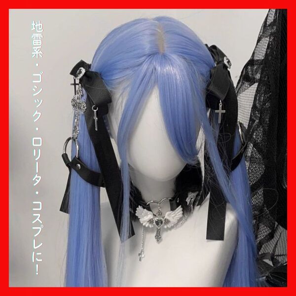 ハーネス 十字架 リボン ヘアクリップ ブラック 天使界隈地雷 ツインテール コスプレ 黒 ヘアアクセサリー ブラック 地雷系