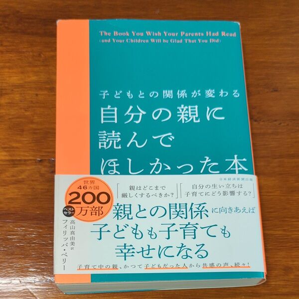 子どもとの関係が変わる自分の親に読んでほしかった本