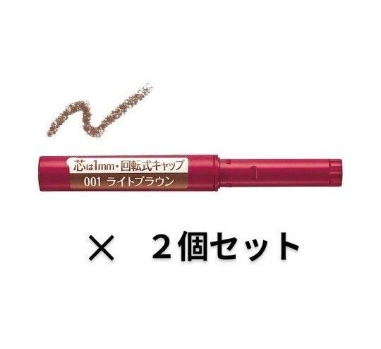 【パピリオ 】ステイブロウG リフィル 2個セット ライトブラウン まゆ墨 匿名配送