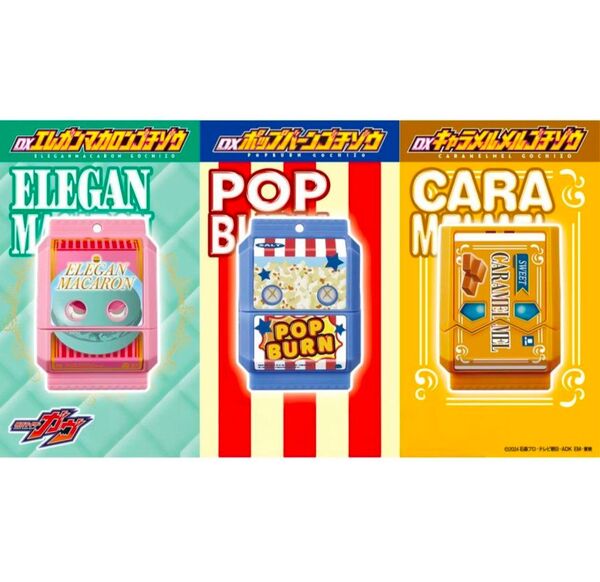 【新品未開封】仮面ライダーガヴ 店舗限定 ゴチゾウセット 3種 店舗限定品