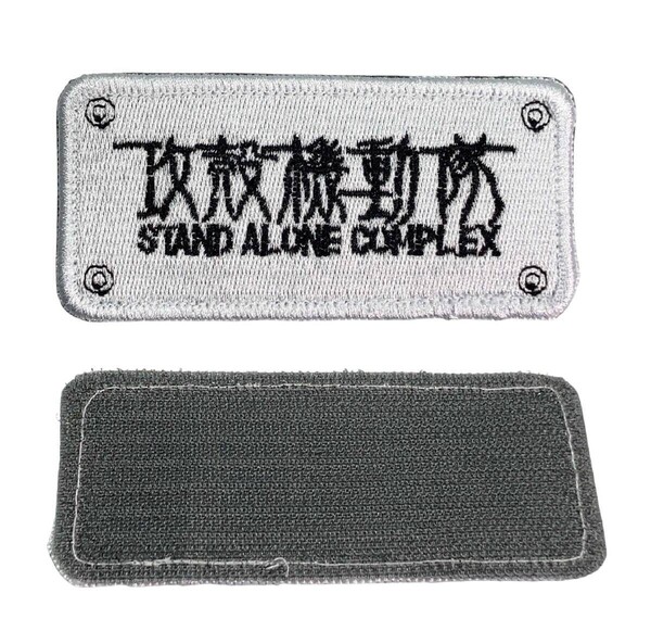 「攻殻機動隊 ワッペン STAND ALONE COMPLEX 刺繍製 マジックテープ式」tface-g 【タグ:アニメ、アクセサリー】 4 T08