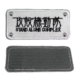 「攻殻機動隊 ワッペン STAND ALONE COMPLEX 刺繍製 マジックテープ式」tface-g 【タグ:アニメ、アクセサリー】 1 T10