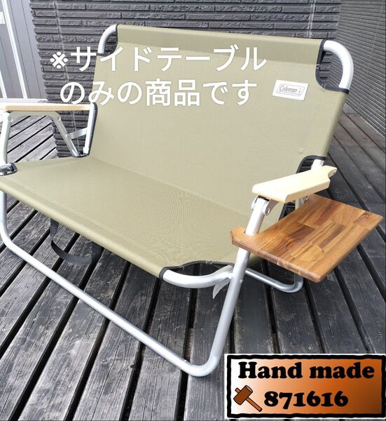 コールマン リラックスフォールディングベンチ用サイドテーブル
