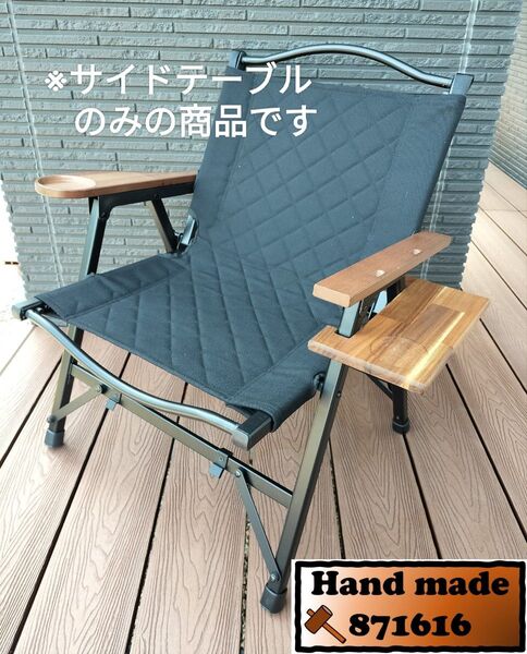ハイランダー シェフチェア用サイドテーブル