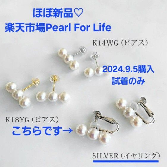 パールフォーライフ 3連あこや真珠イヤリング 匿名配送 送料無料 Pearl for life シルバー(銀) 耳飾りTASAKI