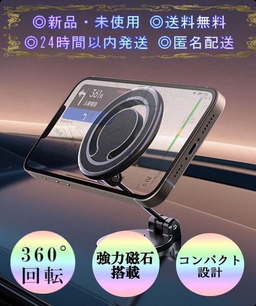 マグネット式 スマホホルダー 車 スタンド カーナビ 磁力 磁石 ナビ 動画 車載ホルダー 携帯スタンド 携帯スタンド