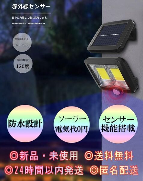ソーラー センサー ライト 太陽光 発電 照明 玄関 街路灯 モーション 防水 センサーライト 防犯ライト 屋外 防水 自動点灯
