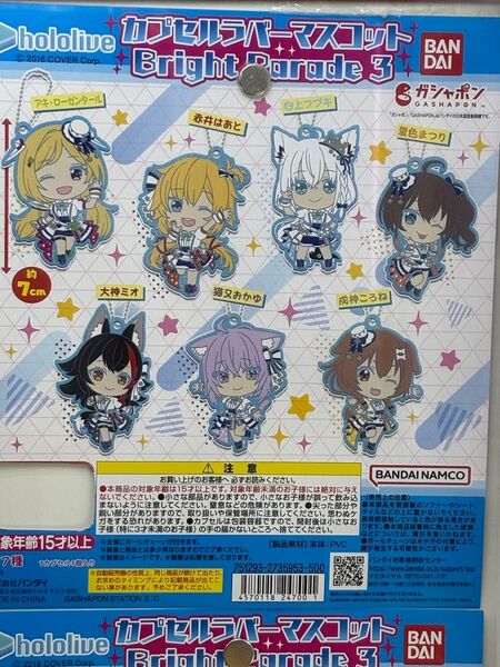 【全7種コンプ】ホロライブ ラバーマスコット Bright parade vol.3 カプセル ガチャ