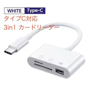 USB Type-C対応 3in1カードリーダー(SD/microSD/USB_A) 新品