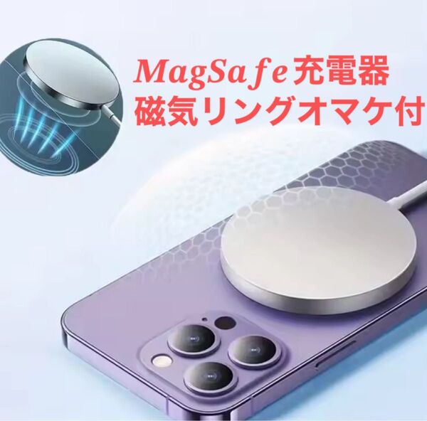 磁気リングオマケ付き! マグセーフ 充電器 Magsafe ワイヤレス マグネット式 アップル Apple iPhone