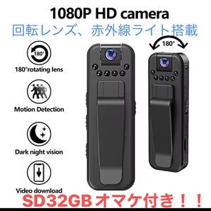 SD32GBオマケ付き! ミニ DVカメラ ボディカメラ クリップ付 ボイスレコーダー機能 新品