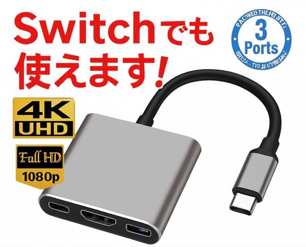 Switchでもご利用可! USB Type C to HDMI ・USB C・A 変換アダプター HDMI Type-C 新品