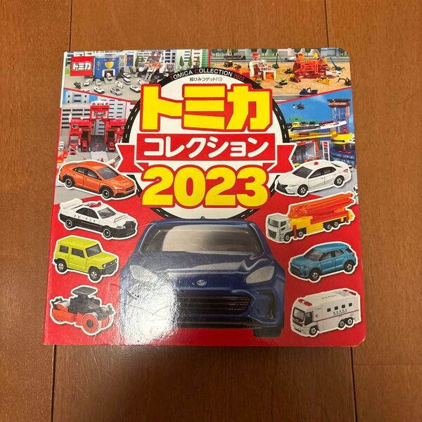 トミカコレクション2023 (超ひみつゲット 118)