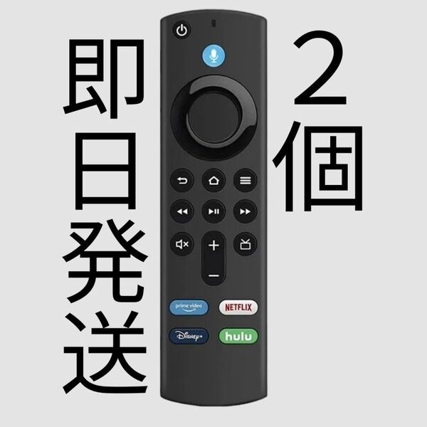 Fire TV Stick ファイヤーステック 互換用 リモコン 2個セット