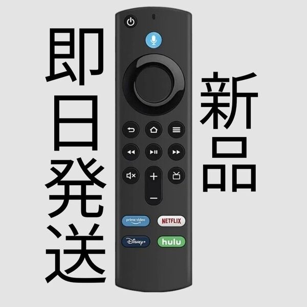 Fire TV Stick ファイヤーステック 互換用 リモコン