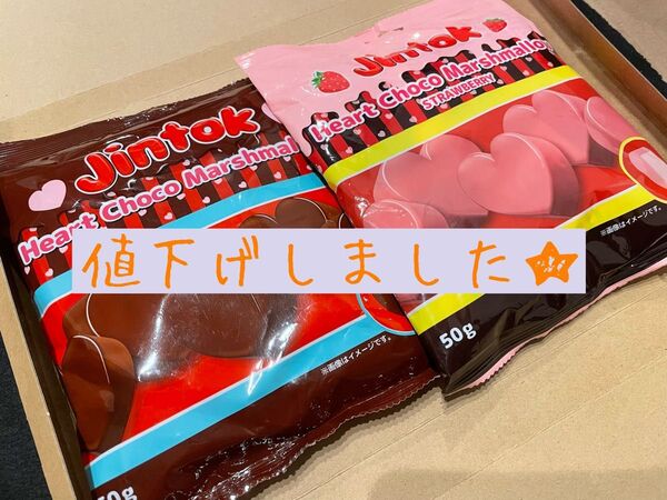 【最終値下げ!】ジントック チョコマシュマロ 食べ比べ
