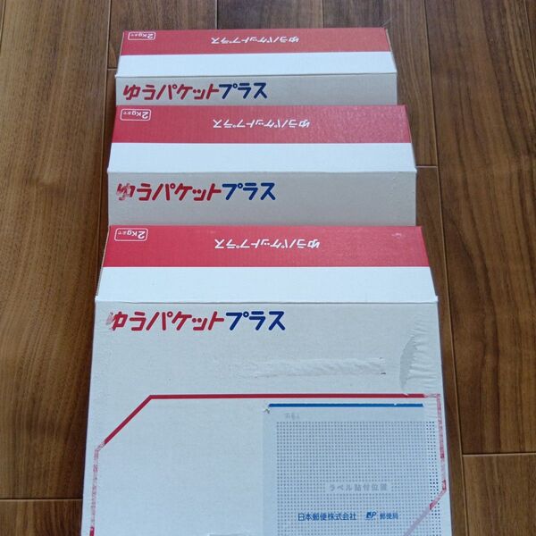 【中古品】ゆうパケットプラス専用箱 3箱セット