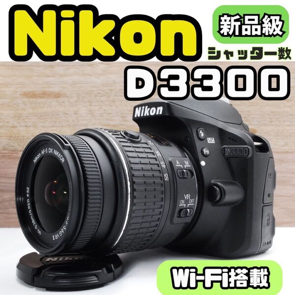 【美品】Nikon D3300 レンズキット スマホ転送 一眼レフカメラ ショット数 少ない ニコン デジカメ デジタルカメラ