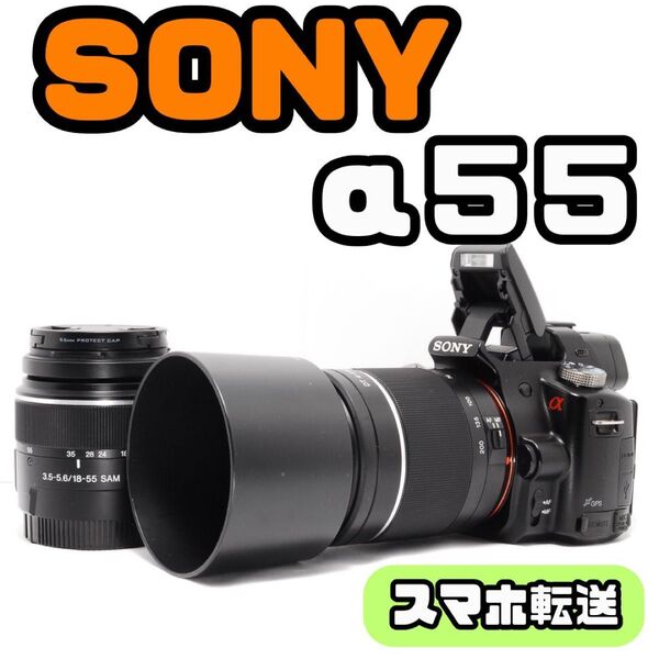 SONY ソニー α55 スマホ転送ダブルレンズ デジタル一眼レフカメラ デジタルカメラ デジカメ レンズ