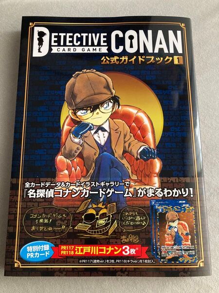 名探偵コナンカードゲーム 公式ガイドブック 1 青山剛昌 江戸川コナン キラ