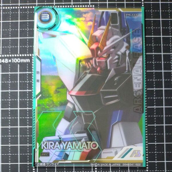 機動戦士ガンダム アーセナルベース LX01-089 シークレットレア キラ・ヤマト
