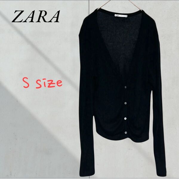 ZARA ザラ カーディガン ボタン4つ S 薄手 長袖 トップス カジュアル S 無地 冷房対策 クーラー対策