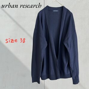 urban research アーバンリサーチ 長袖カーディガン 羽織り 冷房対策 クーラー対策 ボタンなし ポケットなし 38