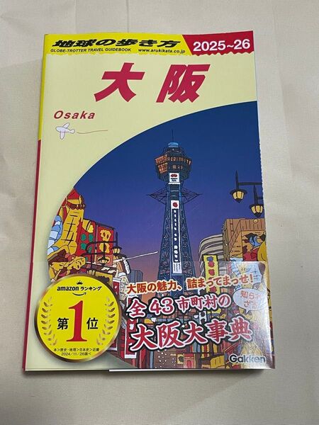 ’25-26 大阪 (地球の歩き方J 20) 地球の歩き方編集室