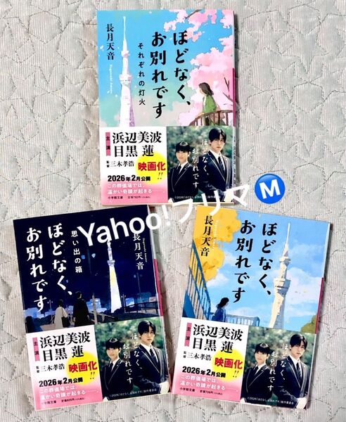 ほどなく、お別れです (小学館文庫) 長月天音/著 3冊セット 文庫本