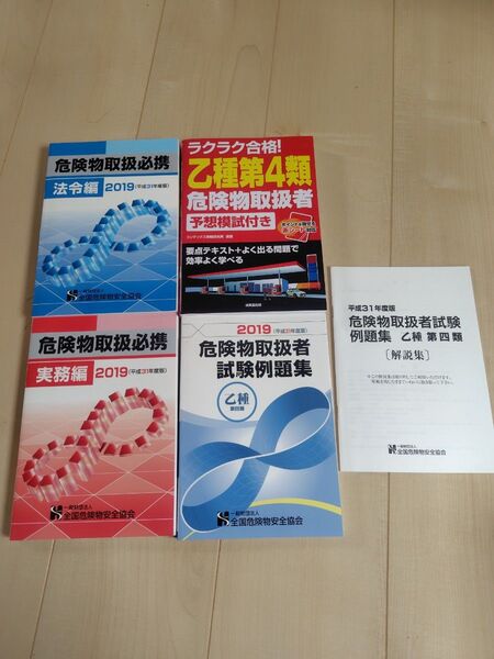ラクラク合格!乙種第4類危険物取扱者予想模試付き コンデックス情報研究所/編著