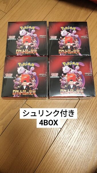 ポケモンカード ロケット団の栄光 未開封 4BOX シュリンク付き