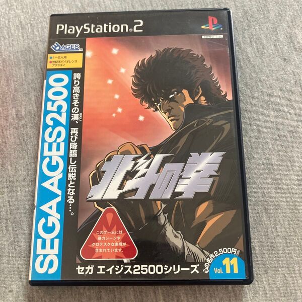 SEGA AGES 2500 シリーズ Vol.11 北斗の拳 S