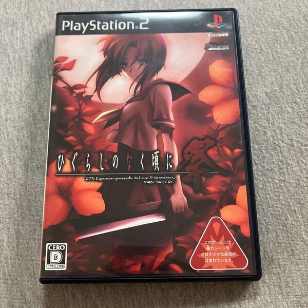 D【PS2】 ひぐらしのなく頃に祭 比較的美品